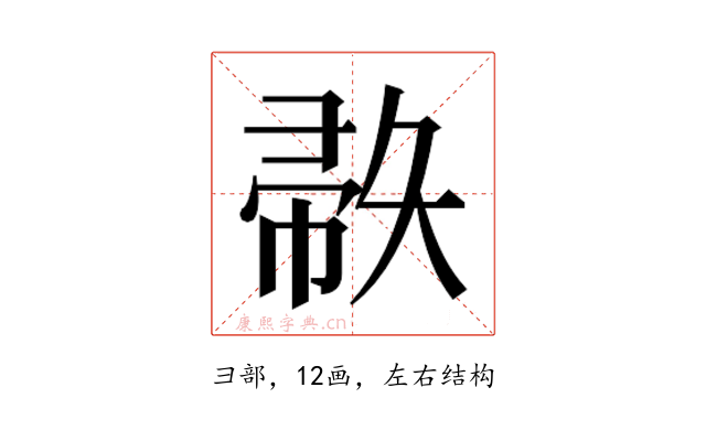 𫹅