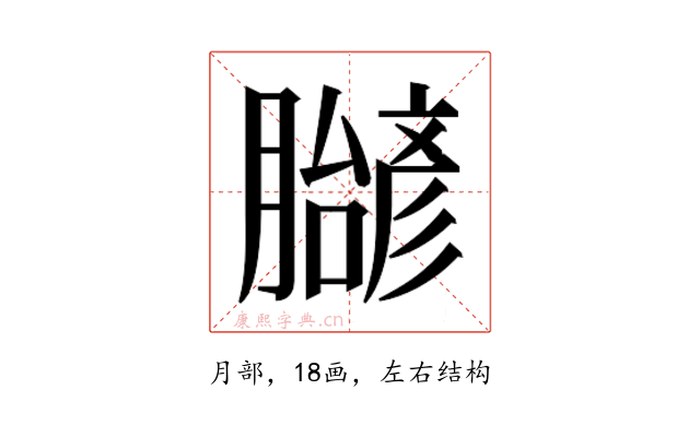𬛝
