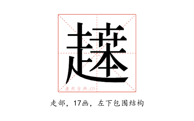 𬦙