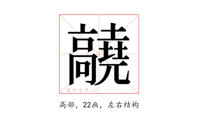𬴝