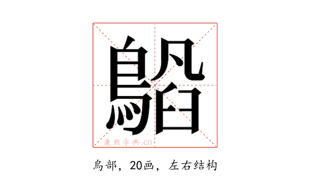 𬷥