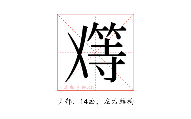 𬼑