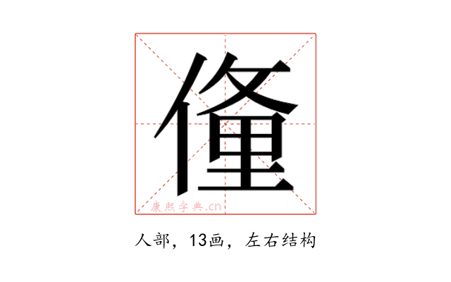 𬿙