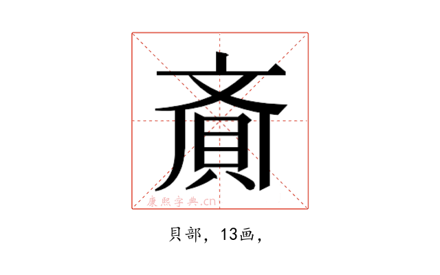 𮚁