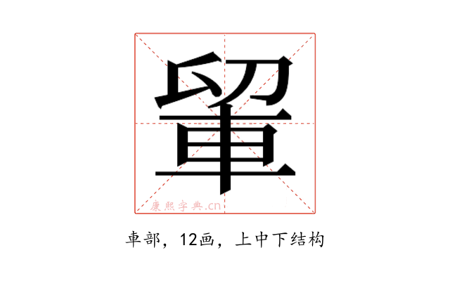 𮝉