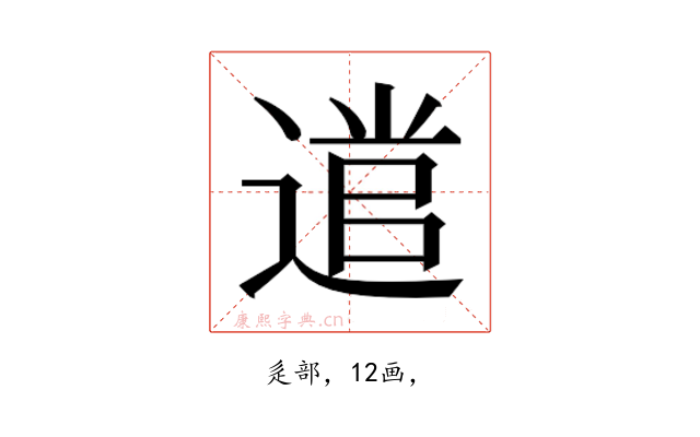𮞭
