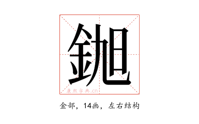 𮡵