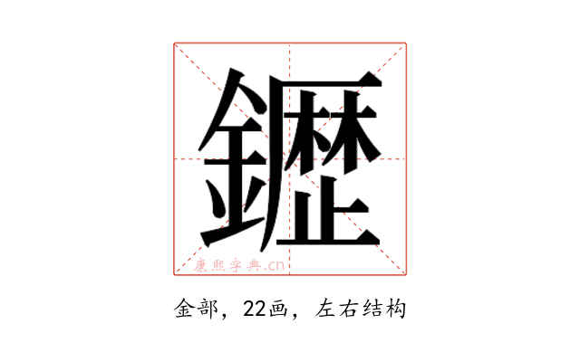 𮣙