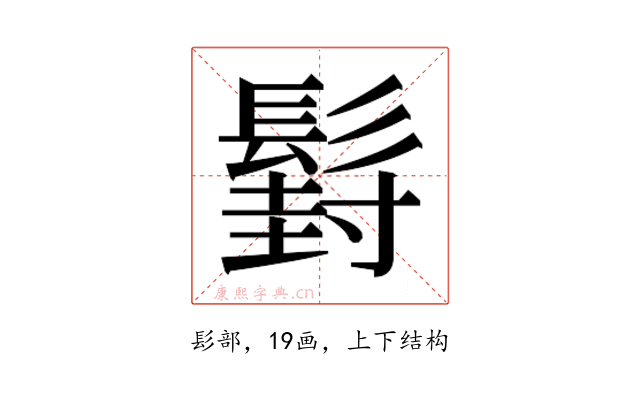 𮫍