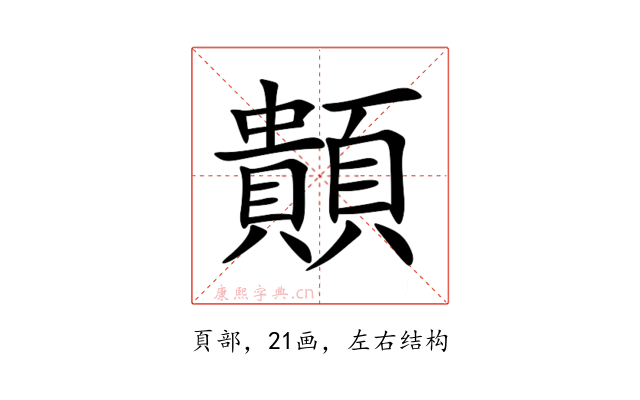 䫭