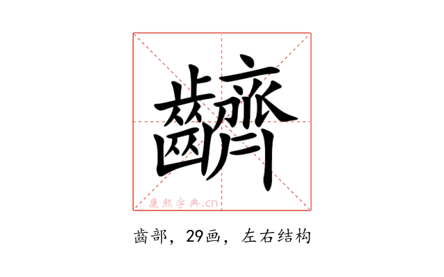 䶩