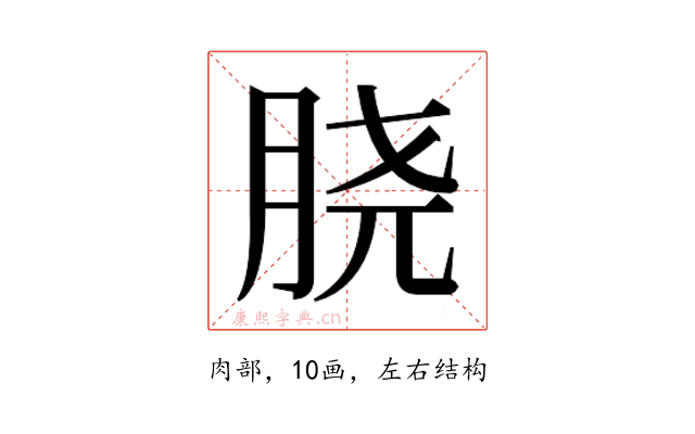 𰮝