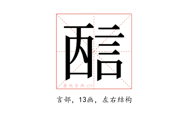 𰴭