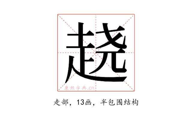 𰷵