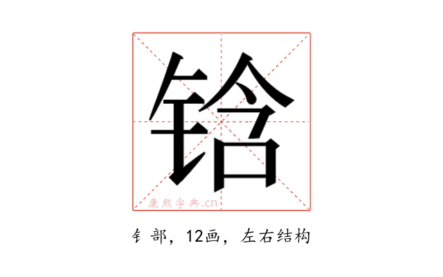 𰾅