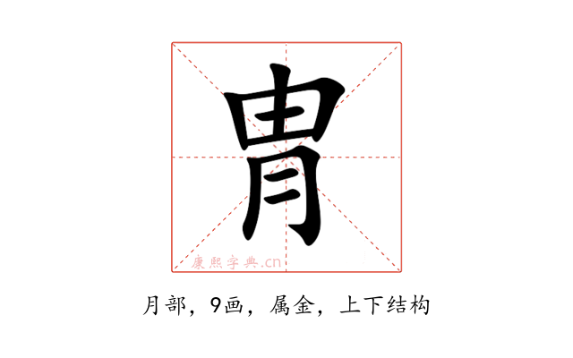 冑
