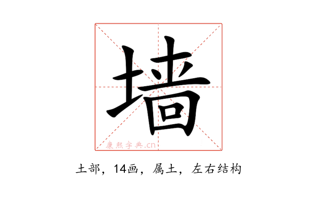 墙