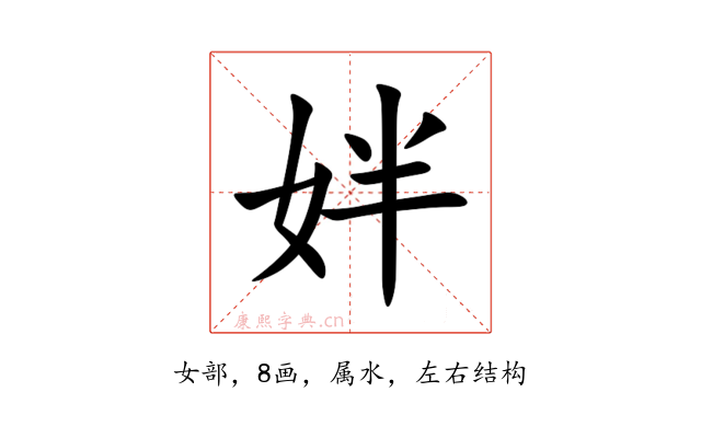 姅