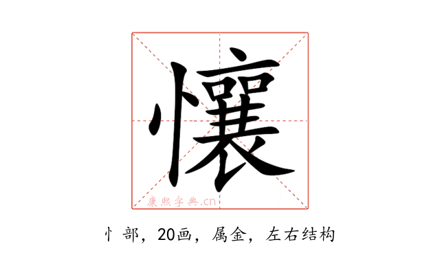 懹