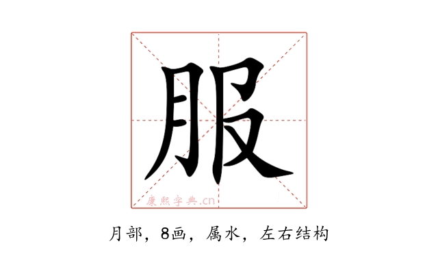 服