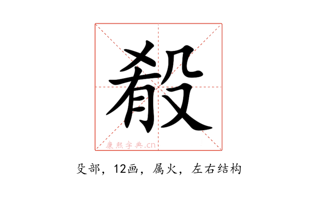 殽