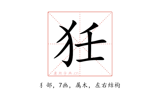 狅