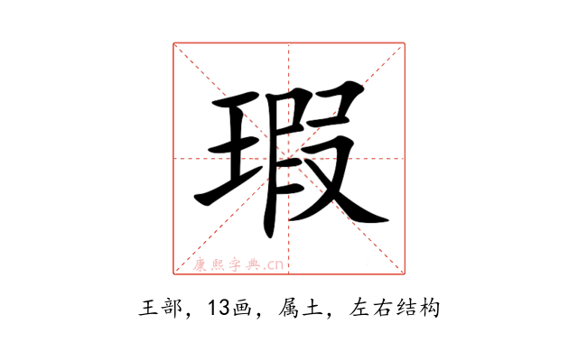 瑕