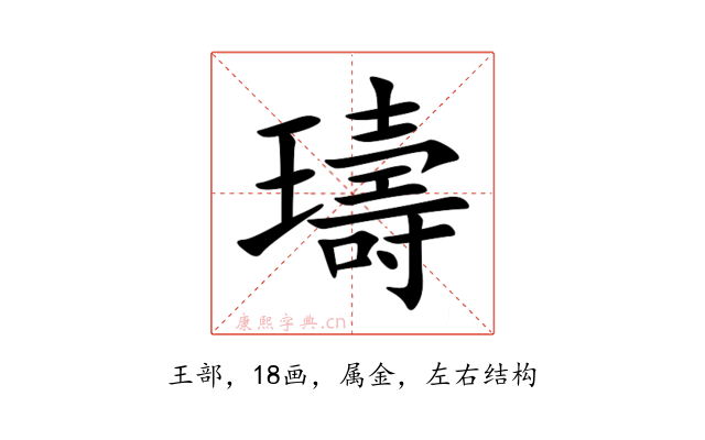 璹