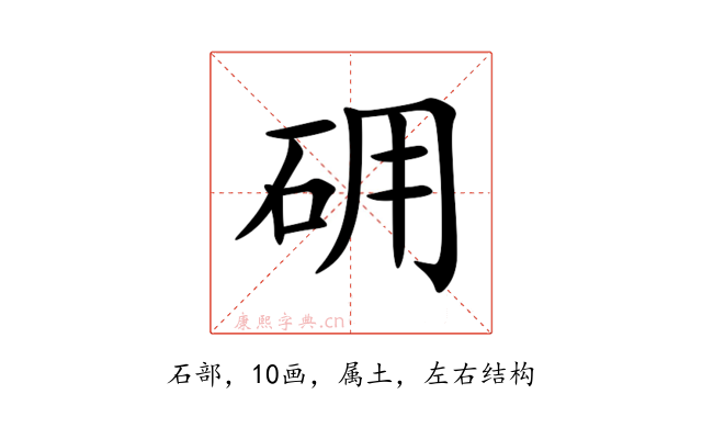 砽