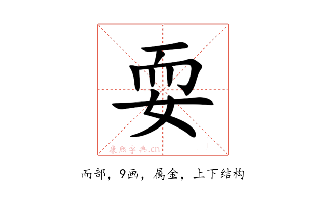 耍