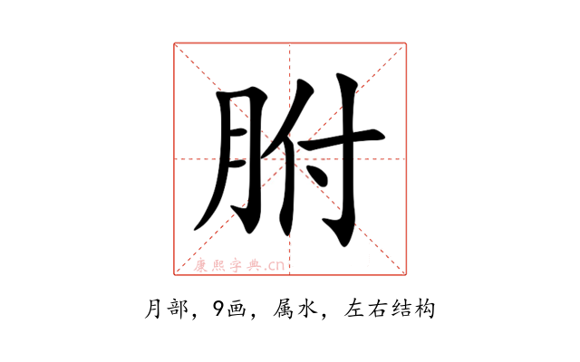 胕