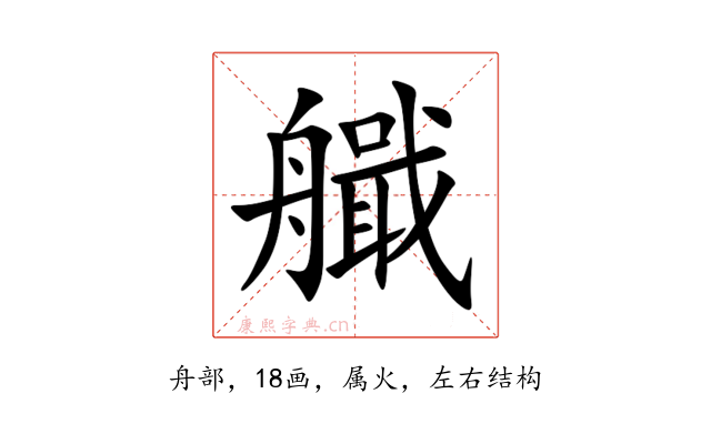 艥
