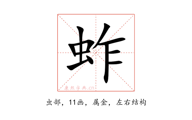蚱