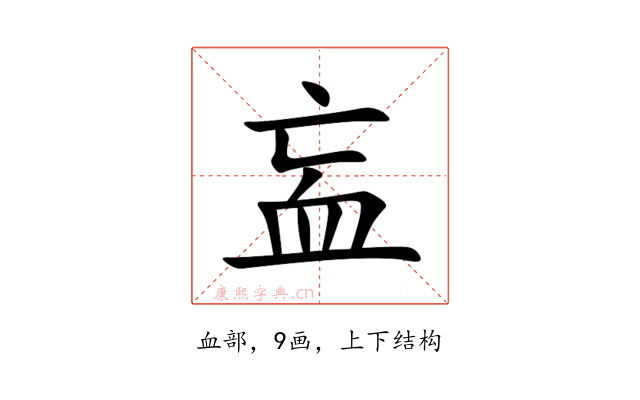 衁