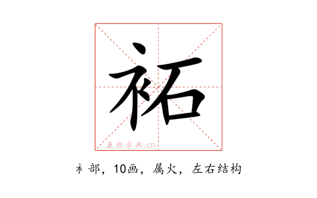 袥
