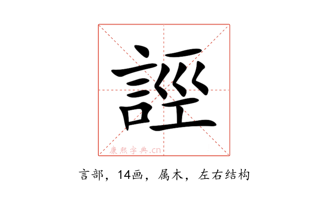 誙