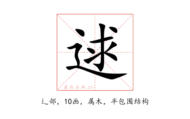 逑