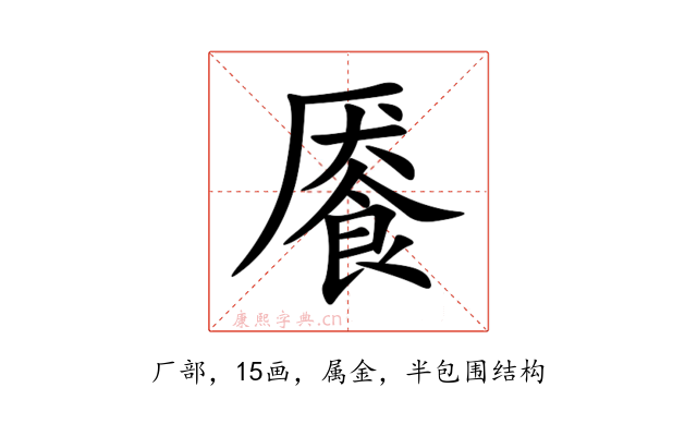 餍