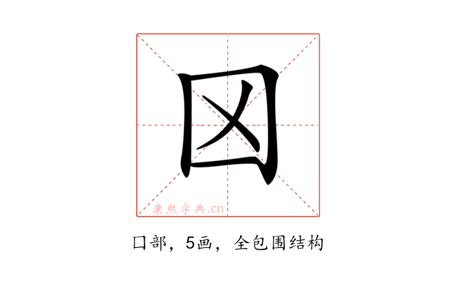 龱