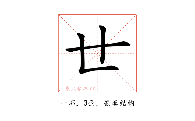 𠃒