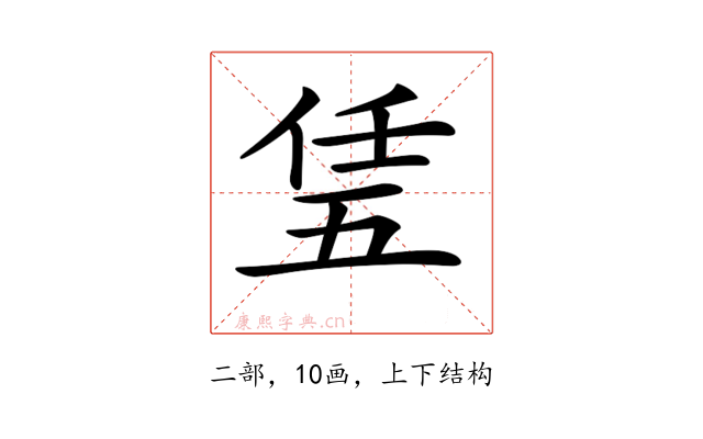 𠄶