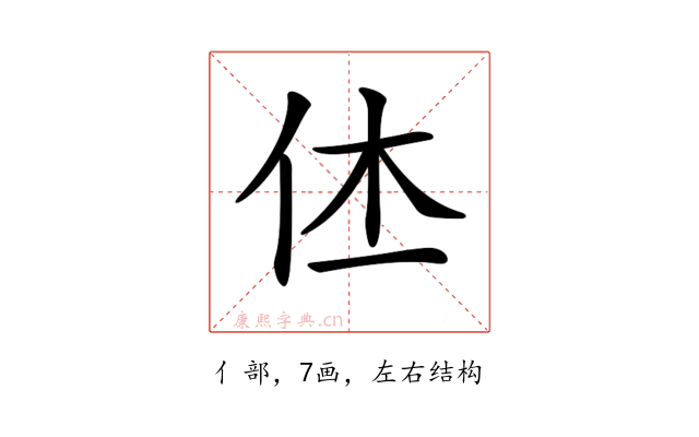 𠇾