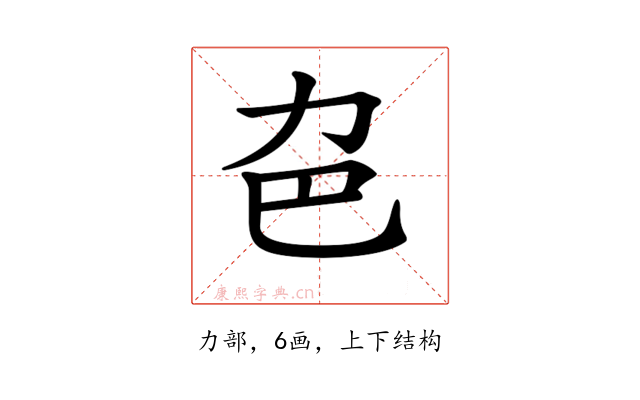 𠠾