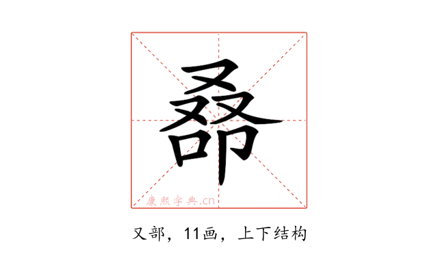 𠭞