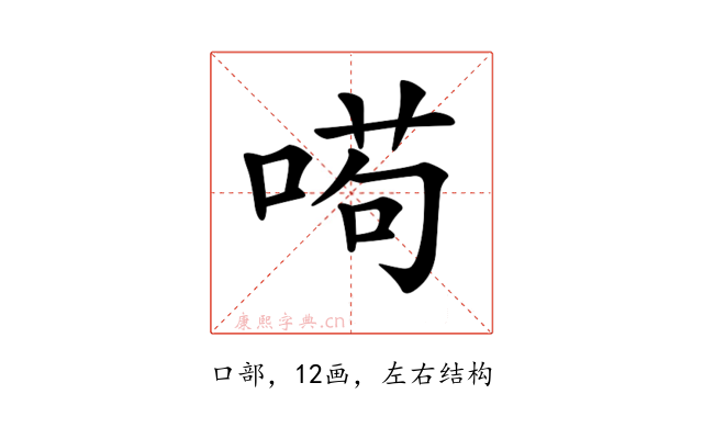 𠸚