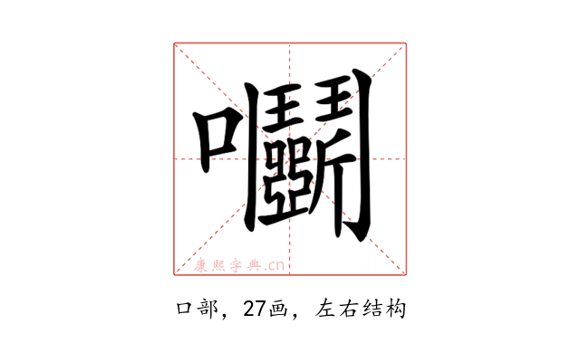𡆞
