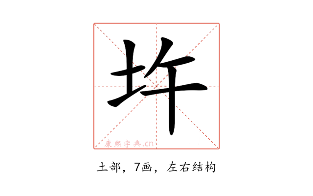 𡉦