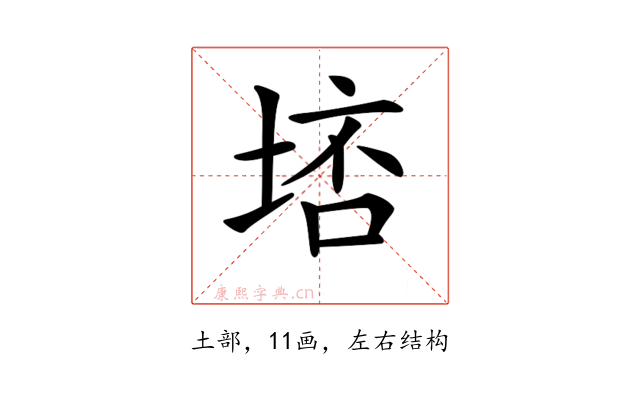 𡌮