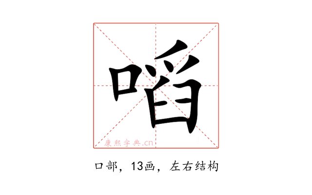 㗖