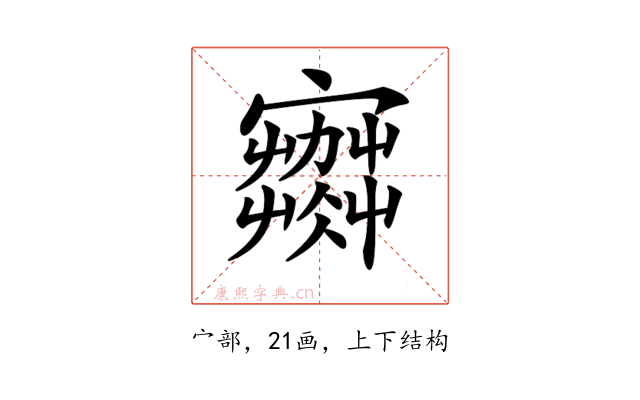𡫾